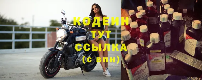 Кодеиновый сироп Lean Purple Drank  хочу   Вятские Поляны 